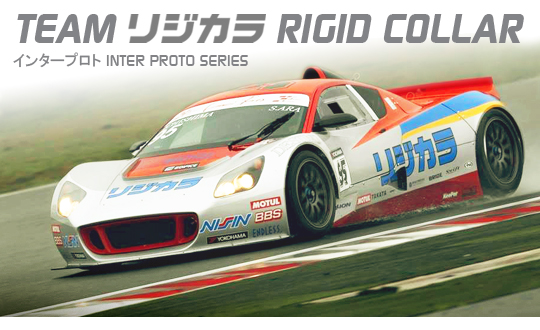 INTER-PROTO SERIES: TEAM RIGID COLLAR